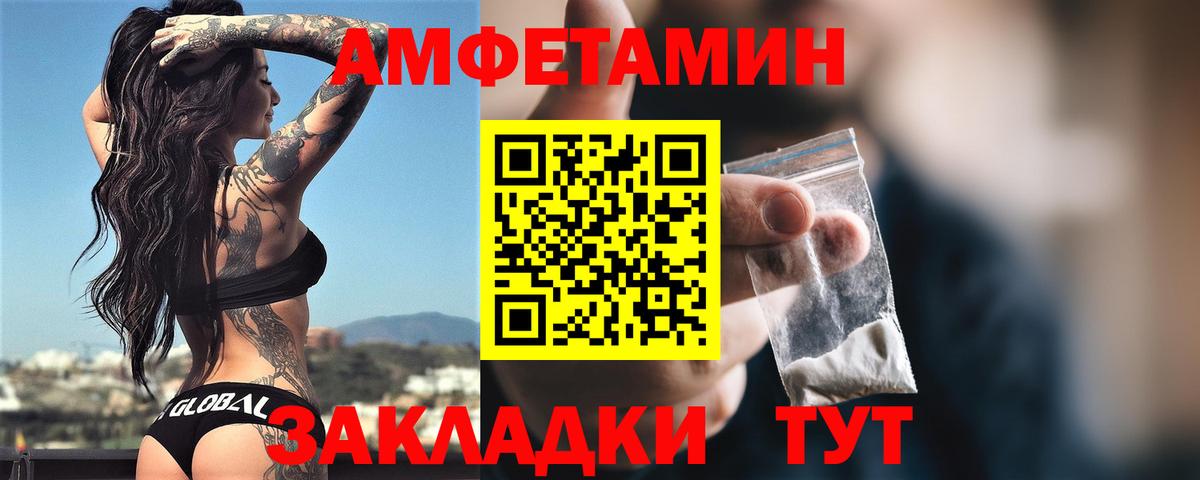 АМФ Premium  Вход с VPN  Amphetamine  Тосно 