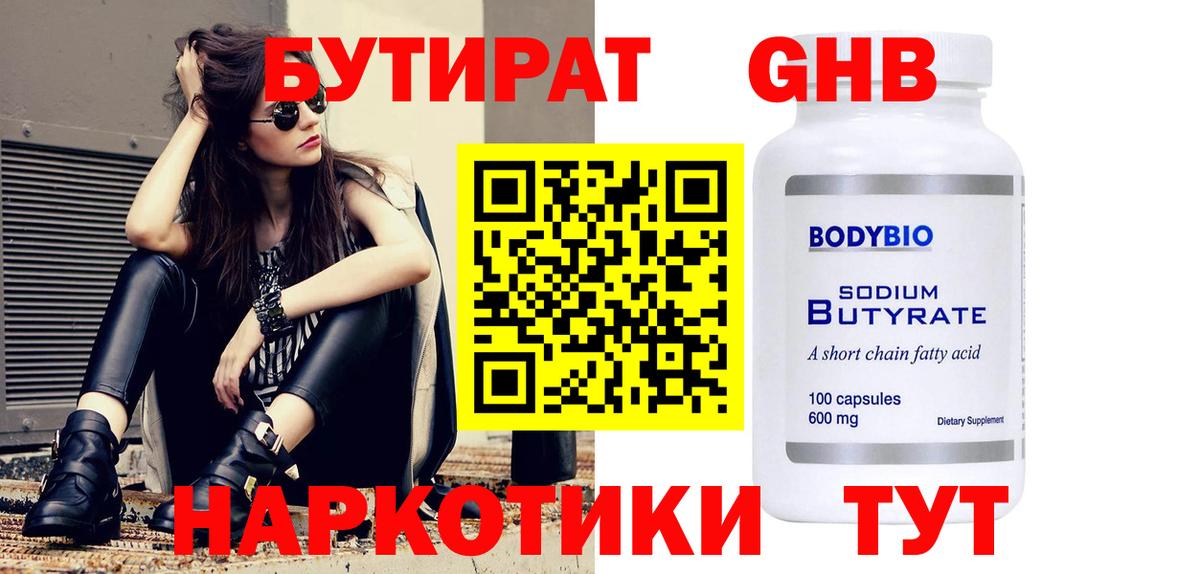 Тосно  БУТИРАТ  Вход с VPN  БУТИРАТ BDO 