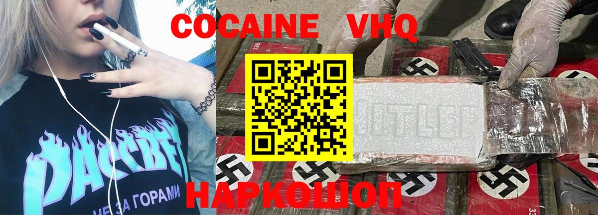 Cocaine VHQ  Вход с VPN  КОКАИН  Тосно 