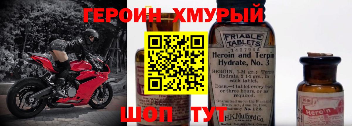 ГЕРОИН герыч Тосно
