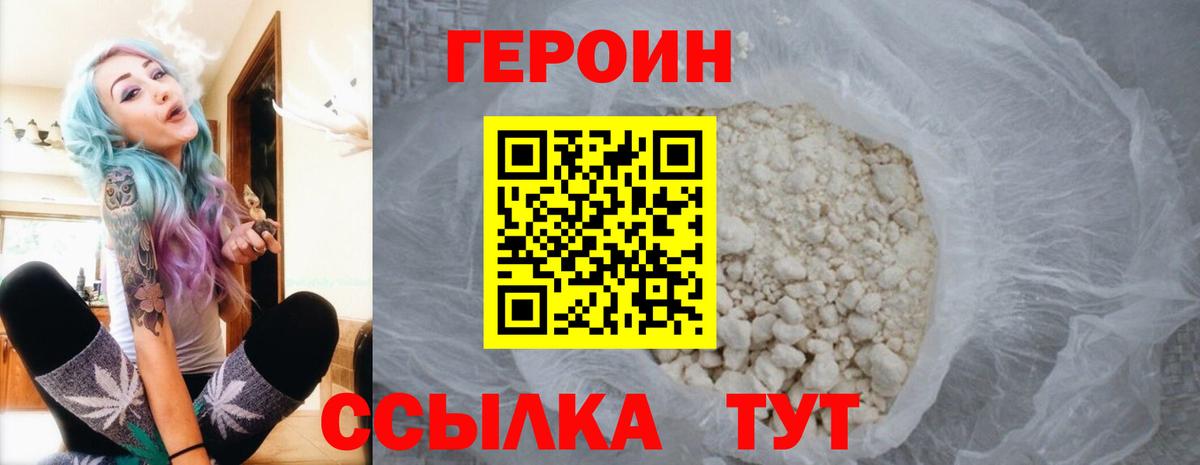 Героин хмурый  Героин  Тосно  Вход с VPN 